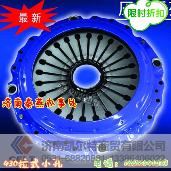 济南秦燕 430压盘 拉式小孔