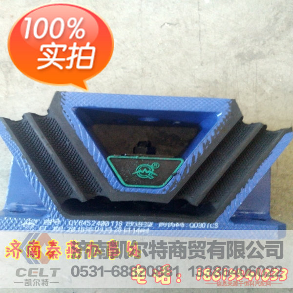 6452400118,发动机后支撑,济南凯尔特商贸有限公司
