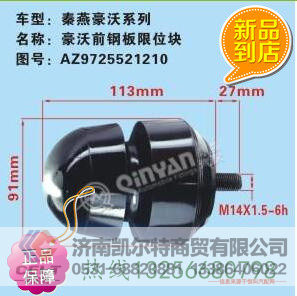 秦燕AZ9725521210重汽豪沃斯太尔金王子前钢板限位块