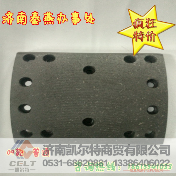 济南秦燕 豪沃后刹车片 普通 AZ9231342018