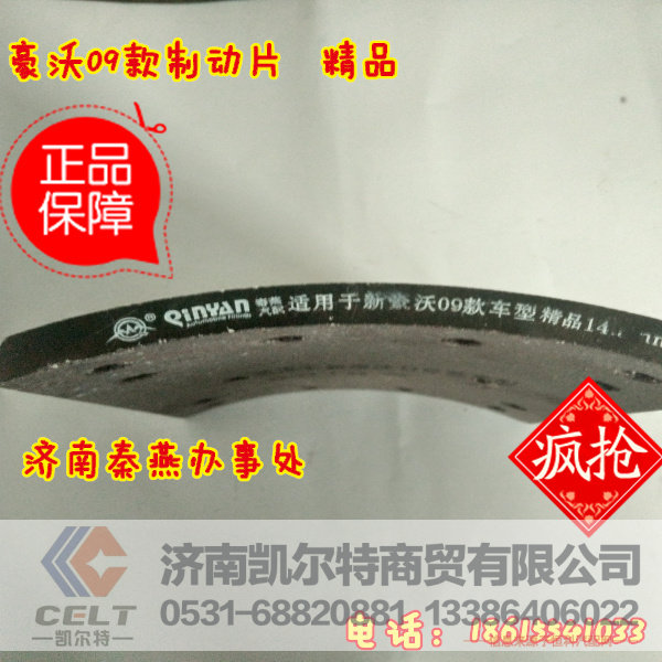 AZ9231342018,豪沃后刹车片,济南凯尔特商贸有限公司