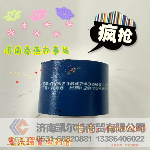 济南秦燕 豪沃 摇臂内衬套 AZ1642430061