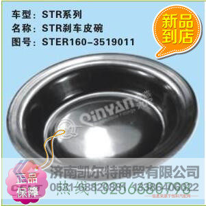 STER160-35119011,斯太尔刹车皮碗,济南凯尔特商贸有限公司