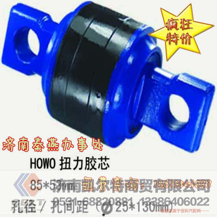济南秦燕 豪沃 扭力胶芯 85*53