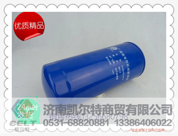 610800070015,潍柴机油滤清器,济南凯尔特商贸有限公司