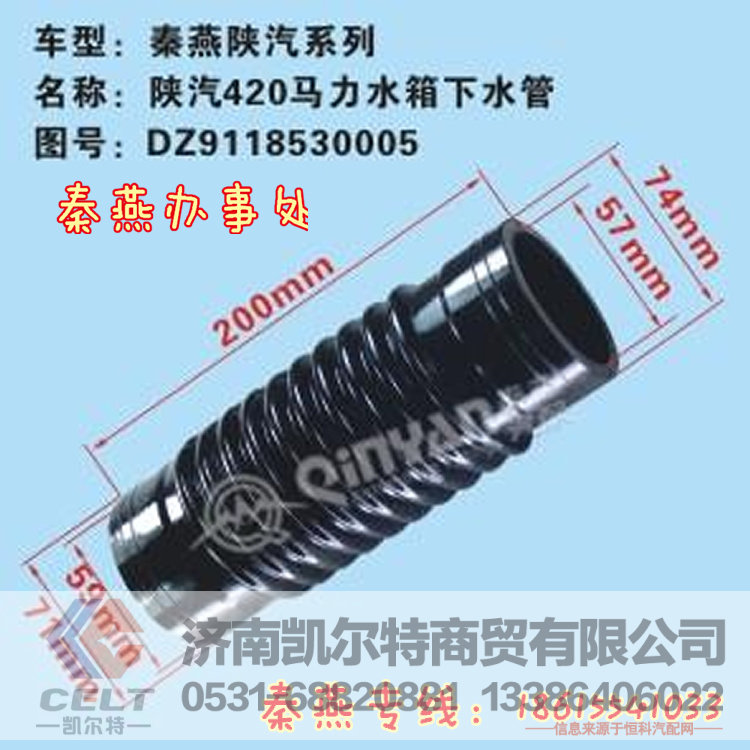 DZ9118530005,水箱下水管,济南凯尔特商贸有限公司
