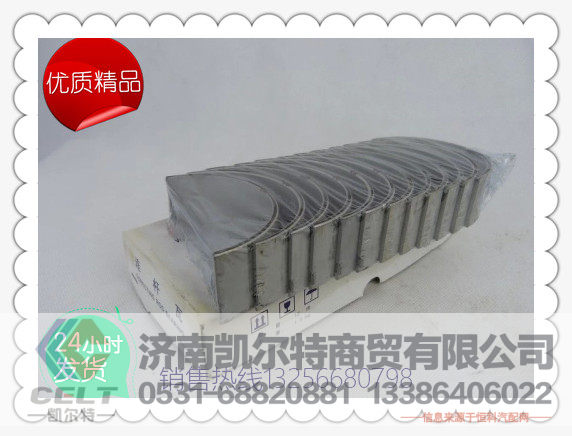 61560030033,濰柴WD615連桿軸瓦,濟南凱爾特商貿(mào)有限公司