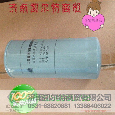 6100070005,重汽机油滤芯,济南凯尔特商贸有限公司