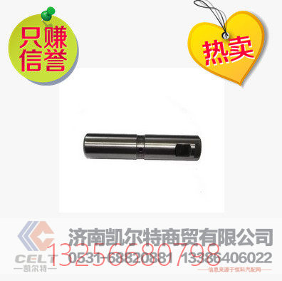 199100520065,陕汽奥龙钢板销,济南凯尔特商贸有限公司 199100520065,陕汽奥龙钢板销,济南凯尔特商贸有限公司