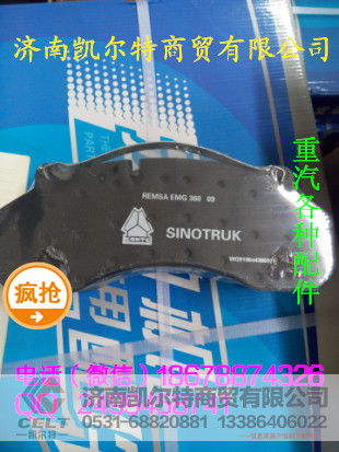 豪沃A7 前制动器总成