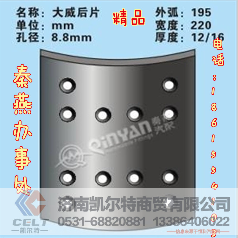 秦燕品牌 大威 后刹车片 精品 凯尔特