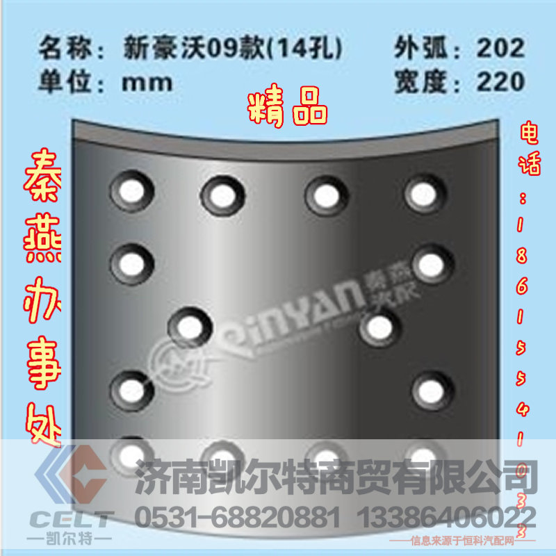 秦燕品牌豪沃后刹车片 AZ9231342018 精品 凯尔特