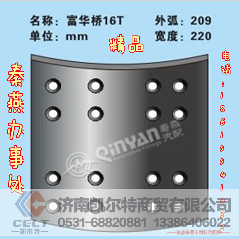 秦燕品牌 富华桥16T 刹车片 精品  凯尔特
