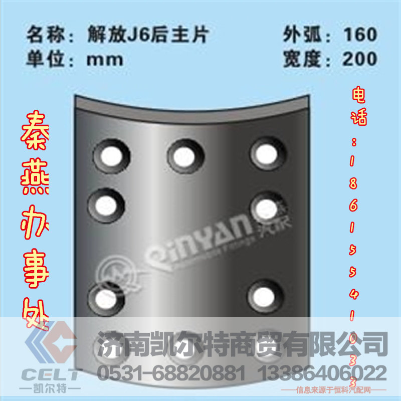 秦燕品牌 解放J6 刹车片 精品 凯尔特