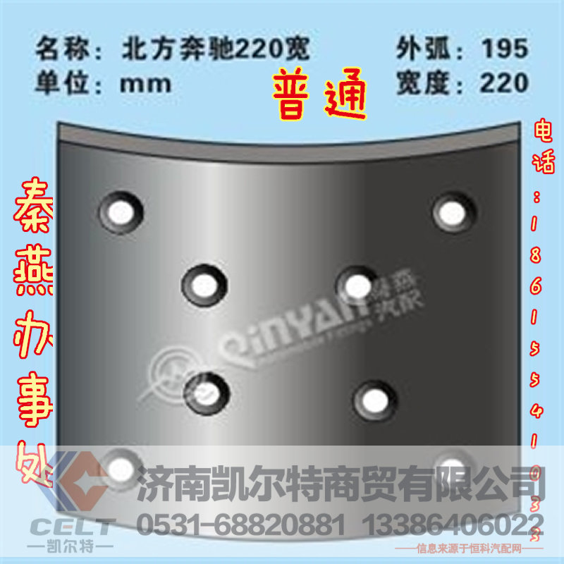 秦燕刹车片 北奔 220 刹车片 普通 凯尔特