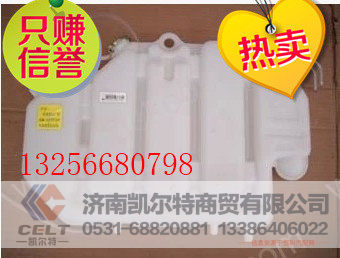 WG9112530333重汽斯太尔膨胀水箱-济南凯尔特商贸