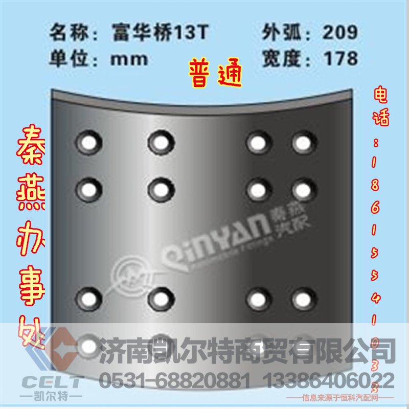 秦燕刹车片 富华桥13T 刹车片 普通