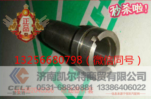 VG1092040306A重汽豪沃斯太尔发动机中喷油器衬套