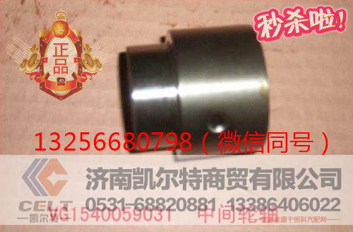 供应VG1540059031重汽发动机中间齿轮轴-济南凯尔特
