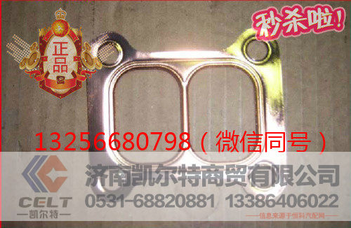 供VG1500119011重汽豪沃斯太尔发动机增压器垫片3层