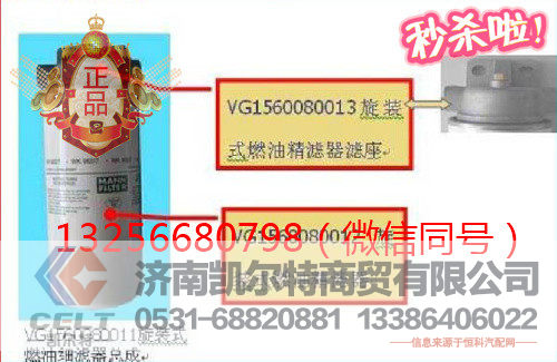 VG1560080013,发动机燃油精滤器滤座,济南凯尔特商贸有限公司