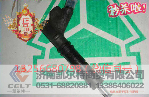 VG1557080012,发动机喷油器,济南凯尔特商贸有限公司