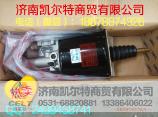 WG9725230041,豪沃離合器助力缸,濟南凱爾特商貿(mào)有限公司