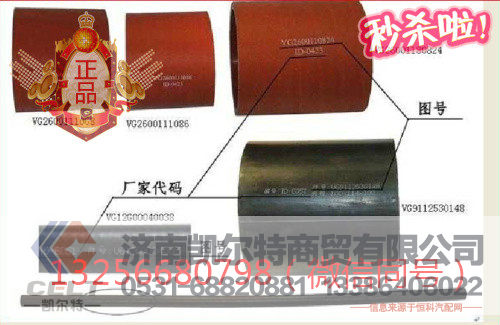 VG12G00040038,發(fā)動(dòng)機(jī)EGR國三帶纖維夾層橡膠軟管,濟(jì)南凱爾特商貿(mào)有限公司