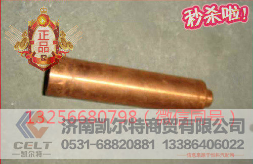 VG1096040001A,发动机喷油器衬套,济南凯尔特商贸有限公司