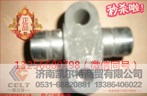VG14050119,發(fā)動(dòng)機(jī)氣門搖臂軸帶座,濟(jì)南凱爾特商貿(mào)有限公司