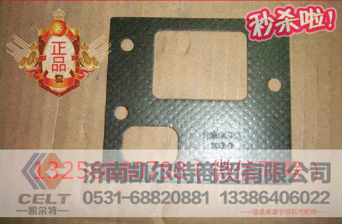 VG1500110024,发动机进气管垫片,济南凯尔特商贸有限公司