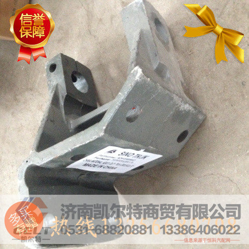 WG9725520007重汽豪沃斯太尔金王子前簧前支架6孔