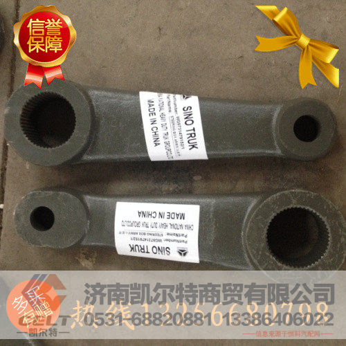 供应WGG9731479152重汽豪沃斯太尔金王子转向摇臂