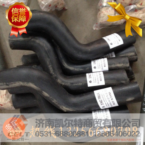 供应WG9725530511重汽豪沃斯太尔金王子散热器出水管