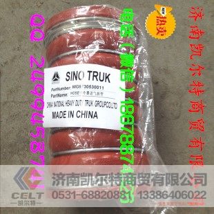 重汽豪沃斯太尔金王子中冷器进气胶管WG9730530011