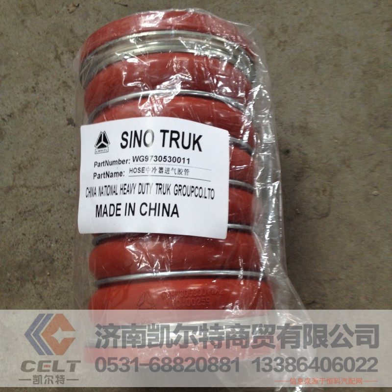 WG9730530011,豪沃斯太尔金王子中冷器进气胶管,济南凯尔特商贸有限公司