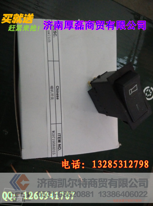 WG9719584015喇叭开关