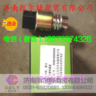 重汽 陕汽 车速传感器WG9100583058济南凯尔特