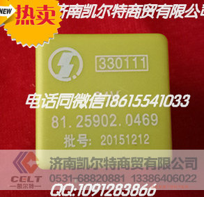 供应重汽配件 CELT 豪沃 斯太尔 陕汽后雾灯继电器