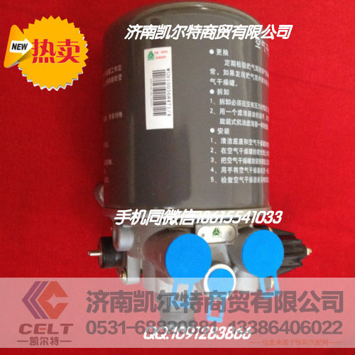 供应CELT 重汽配件 豪沃 斯太尔 干燥器总成