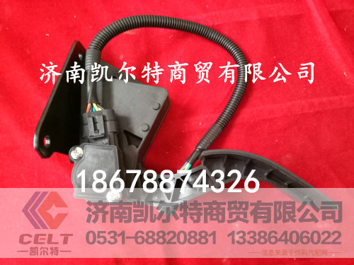 DZ9100570083,陕汽德龙电动油门踏板,济南凯尔特商贸有限公司
