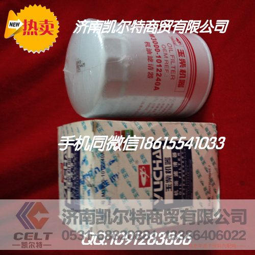 M3000-1012240A,机油滤清器,济南凯尔特商贸有限公司