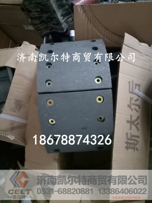 供应中国重汽斯太尔后制动蹄总成WG199000340061