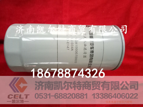 WG61000070005,重汽 潍柴发动机机油滤芯,济南凯尔特商贸有限公司