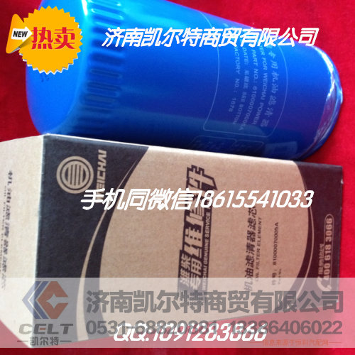61000070005A,机油滤清器,济南凯尔特商贸有限公司