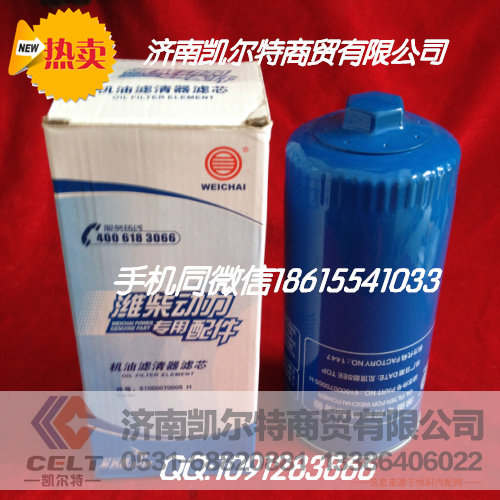 61000070005A,机油滤清器,济南凯尔特商贸有限公司