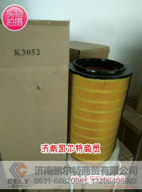 3052,空气滤清器,济南凯尔特商贸有限公司