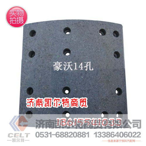 14孔,刹车片,济南凯尔特商贸有限公司