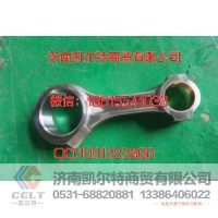 重汽豪沃发动机等配件161500030009 连杆总成