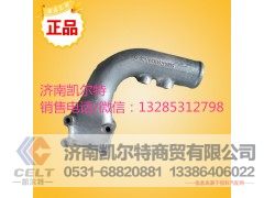 VG1557110055,VG1557110055 EGR冷却器出水管,济南凯尔特商贸有限公司